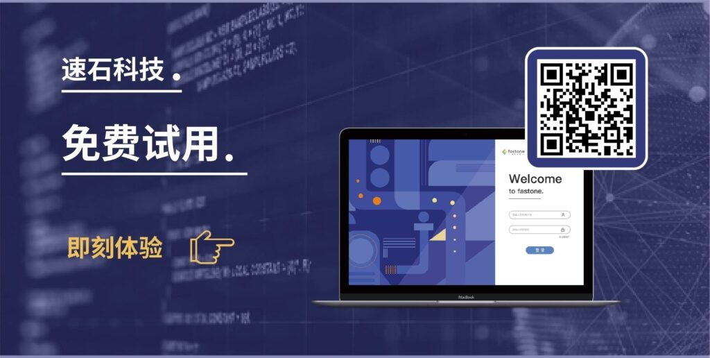 fastone在線計(jì)算云平臺(tái),掃碼加微信imfastone免費(fèi)試用